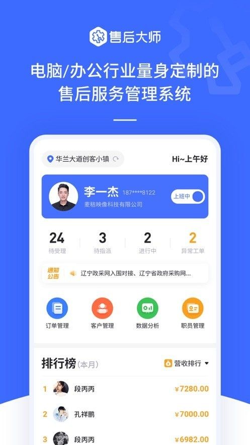 售后大師APP 您的隨身設(shè)備維護(hù)專家——免費(fèi)下載與使用指南
